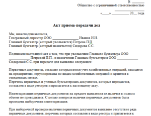 Акт о передаче дел образец
