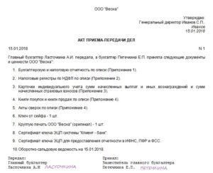 Акт о передаче дел образец