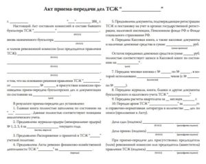Акт о передаче дел образец
