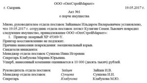 Акт о повреждении имущества образец