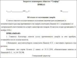 Акт о причинении ущерба имуществу организации образец бланк