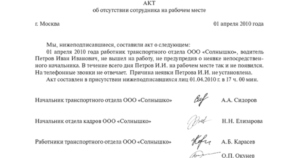Акт о прогуле образец