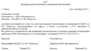 Акт о проверке системы пожарной сигнализации