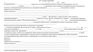 Акт о проживании в квартире образец для суда