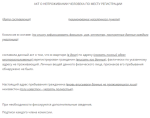 Акт о проживании в квартире образец для суда