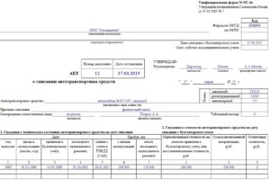 Акт о списании автотранспортных средств образец бланк