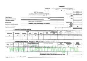 Акт о списании автотранспортных средств образец бланк