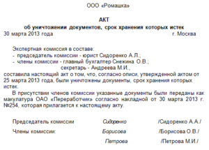 Акт о выделении документов к уничтожению образец бланк