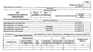 Акт о выявленных дефектах оборудования образец бланк
