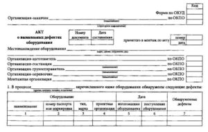 Акт о выявленных дефектах оборудования образец бланк