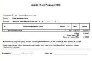 Акт об оказании транспортных услуг по перевозке между физическими лицами