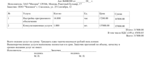 Акт об оказании услуг по погрузке-разгрузке