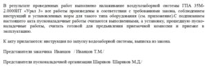 Акт об окончании пусконаладочных работ образец бланк