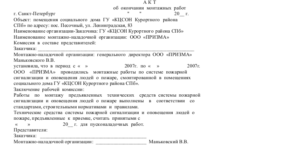 Акт об окончании пусконаладочных работ образец бланк