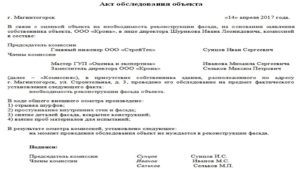Акт об осмотре зданий и сооружений