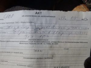 Акт об отключении электроэнергии образец рб