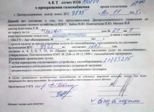 Акт об отключении электроэнергии образец рб