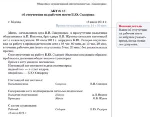 Акт об отсутствии товара