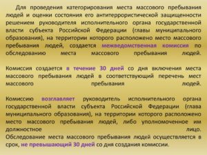 Акт обследование и категорирования объекта