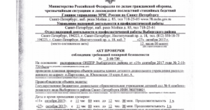 Акт обследования противопожарного состояния жилого дома