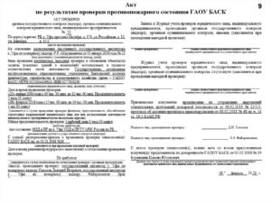 Акт обследования противопожарного состояния жилого дома
