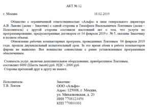 Акт оказания услуг между ип и физическим лицом