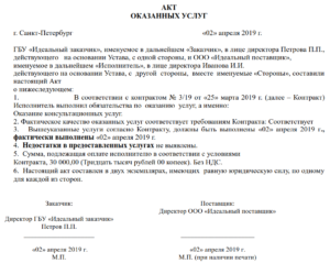 Акт оказания услуг между ип и физическим лицом