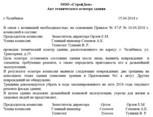 Акт осмотра нежилого помещения образец бланк