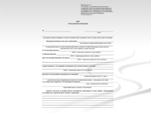 Акт осмотра помещения образец бланк