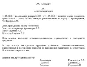 Акт осмотра территории и здания больниц