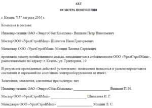 Акт осмотра территории и здания больниц