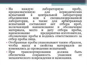 Акт отбора проб бетона образец бланк