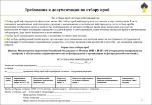 Акт отбора проб бетона образец бланк