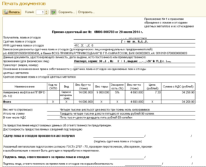 Акт отвеса металлолома бланк