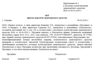 Акт передачи автомобиля водителю образец бланк