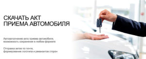 Акт передачи автомобиля водителю образец бланк