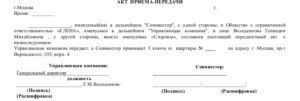 Акт передачи комплекта ключей