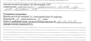 Акт передачи комплекта ключей