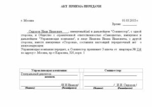 Акт передачи комплекта ключей