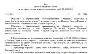 Акт передачи комплекта ключей