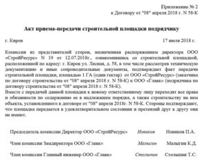 Акт передачи материалов подрядчику образец