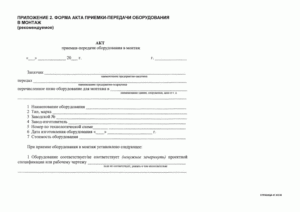 Акт передачи оборудования в монтаж образец бланк