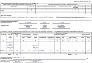 Акт по типовой форме ос 4 здания образец заполнения