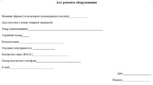 Акт подмены оборудования на время ремонта образец