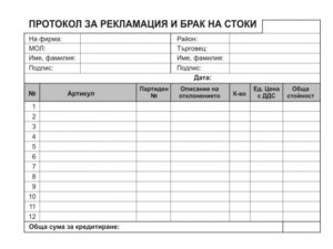 Акт-претензия образец бланк