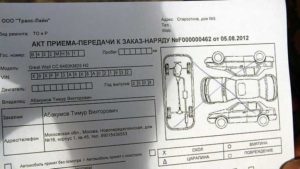 Акт приема-передачи автомобиля