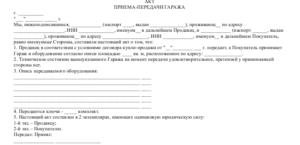 Акт приема-передачи автомобиля между физическими лицами, по доверенности