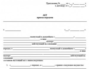 Акт приема-передачи автомобиля между физическими лицами, по доверенности