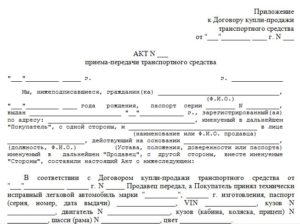 Акт приема передачи автомобиля при покупки 2020 образец простой