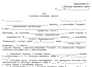 Акт приема передачи денег по договору займа